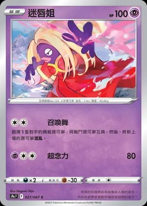 迷唇姐