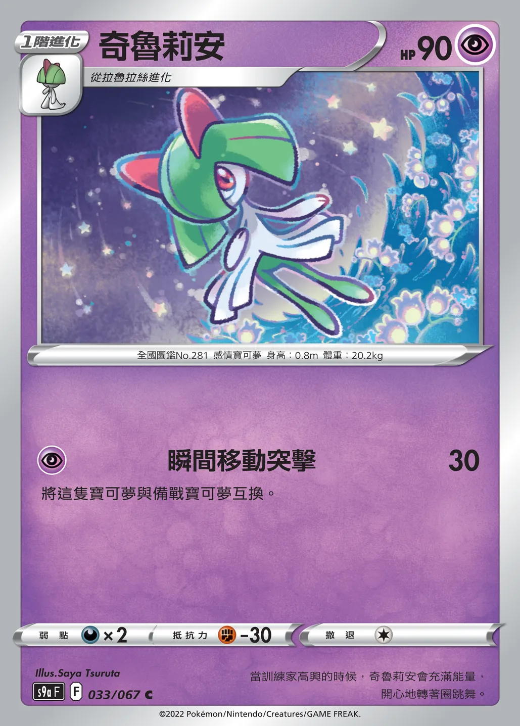 奇魯莉安