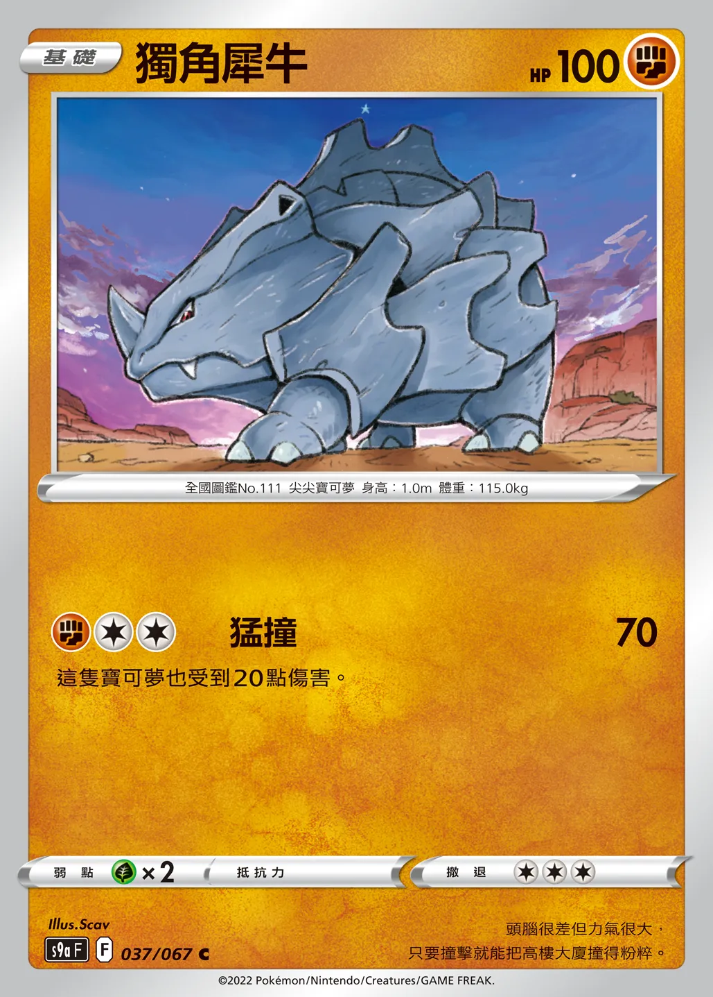 獨角犀牛