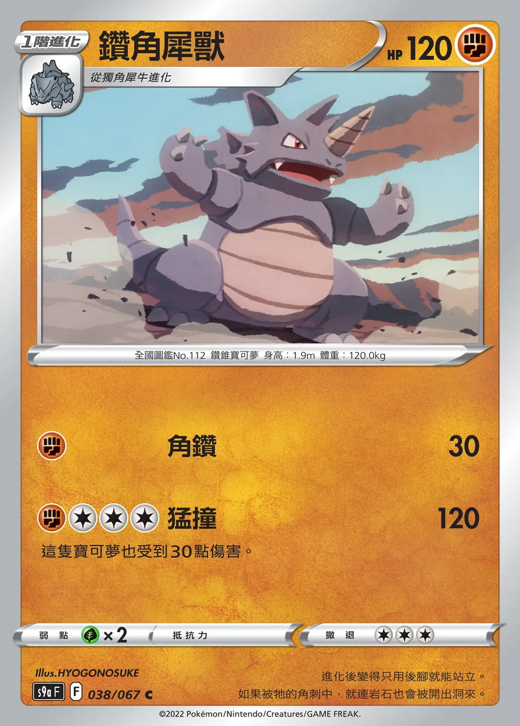 鑽角犀獸