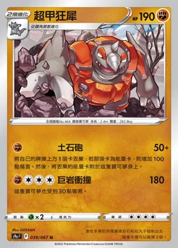 超甲狂犀