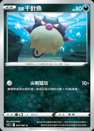 洗翠 千針魚