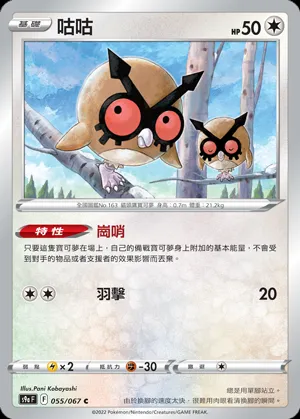咕咕