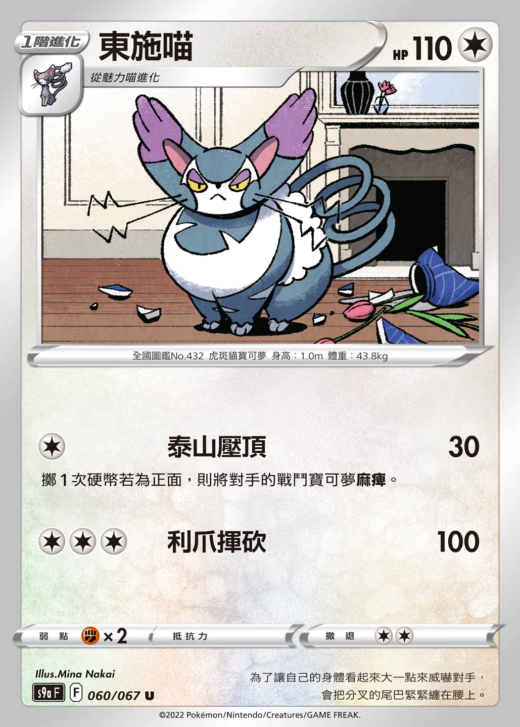 東施喵