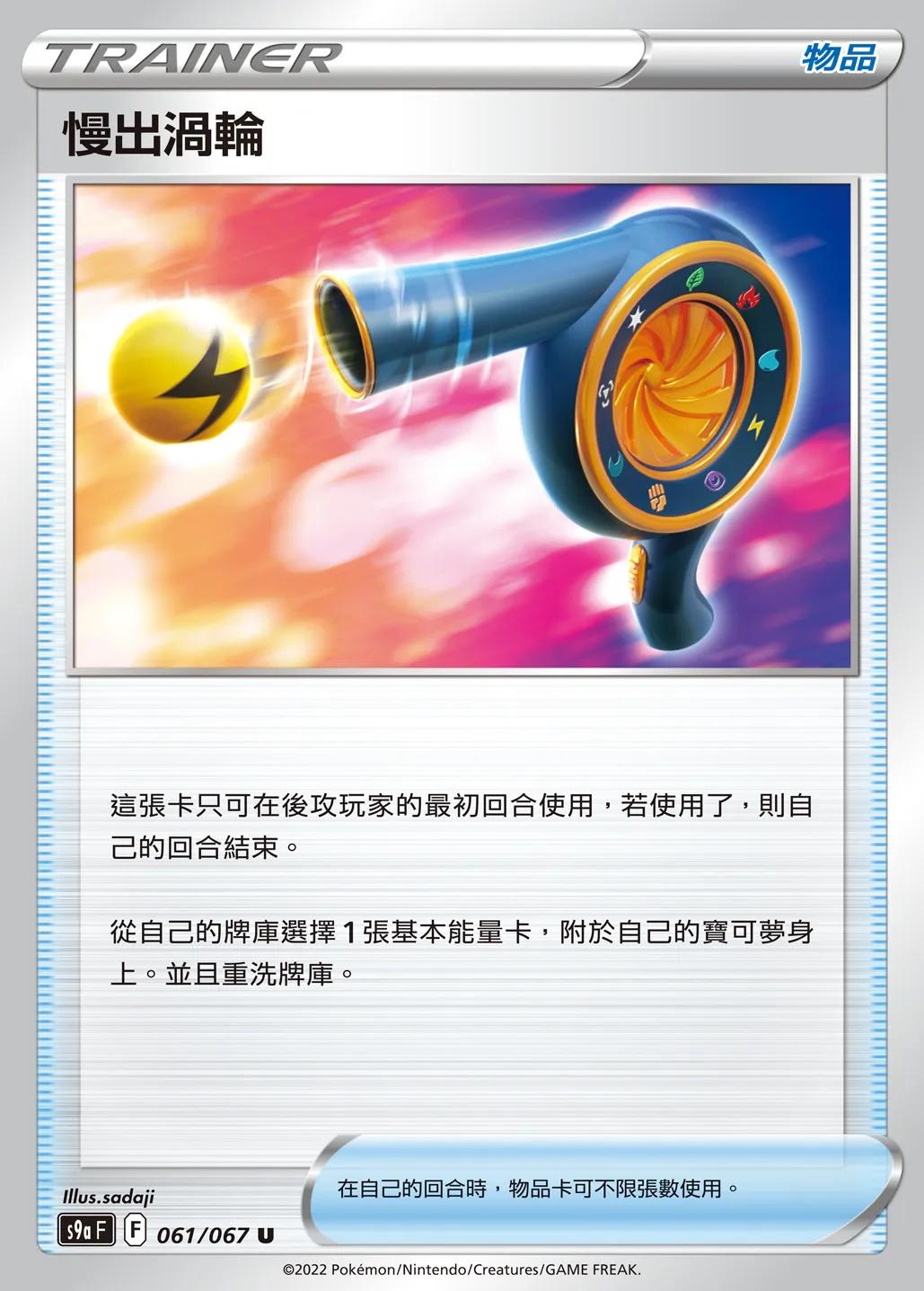 慢出渦輪