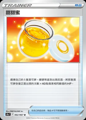 甜甜蜜