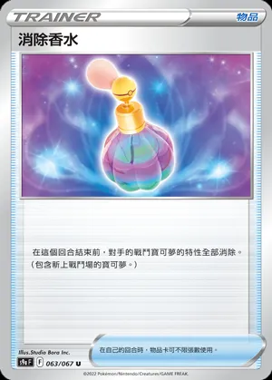 消除香水