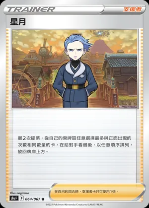 星月