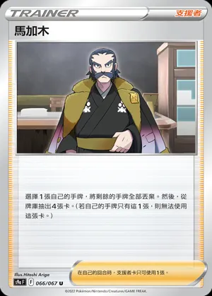 馬加木