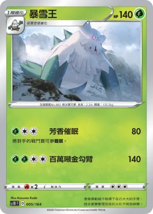 暴雪王