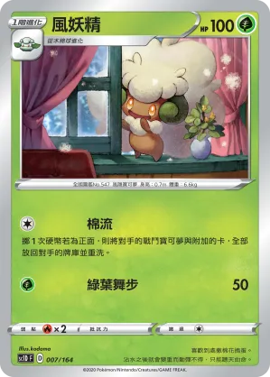 風妖精