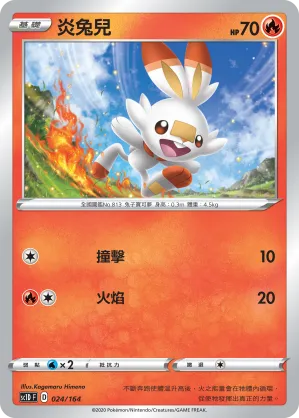 炎兔兒