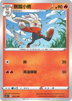 騰蹴小將