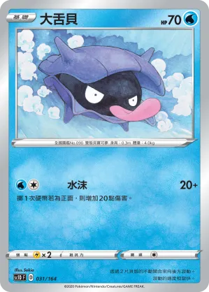 大舌貝
