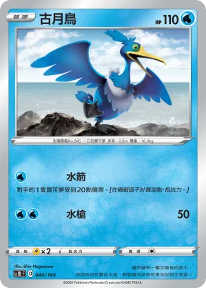 古月鳥