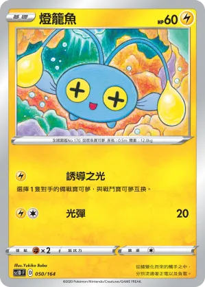 燈籠魚