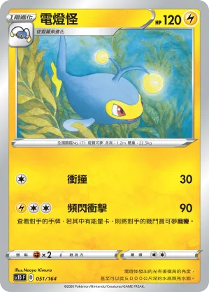 電燈怪