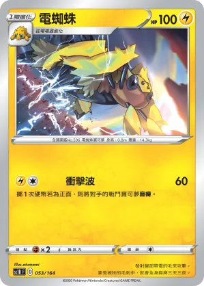 電蜘蛛