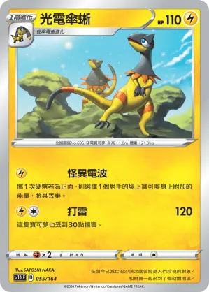 光電傘蜥