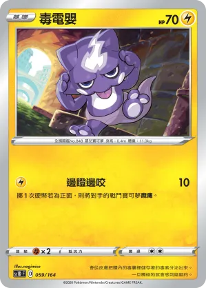 毒電嬰
