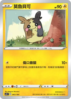 莫魯貝可