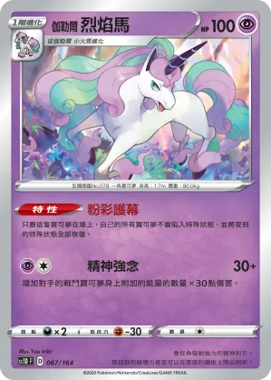 伽勒爾 烈焰馬
