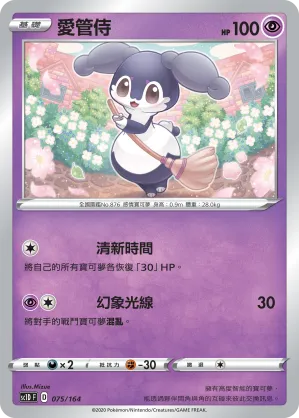 愛管侍