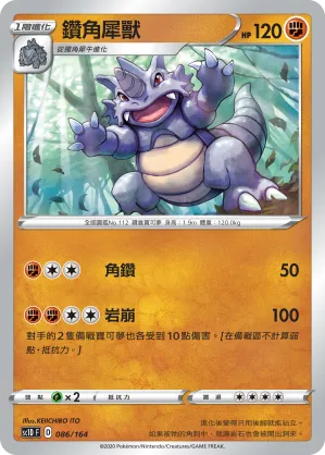 鑽角犀獸