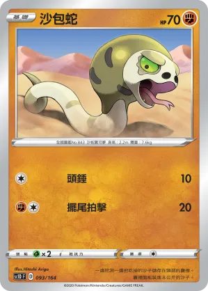沙包蛇
