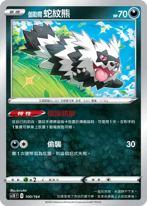 伽勒爾 蛇紋熊
