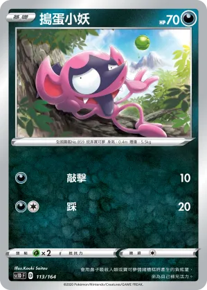 搗蛋小妖