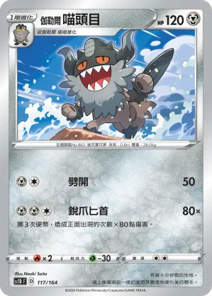 伽勒爾 喵頭目
