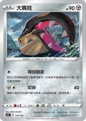 大嘴娃