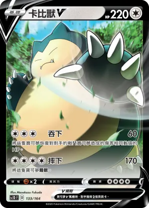 卡比獸V