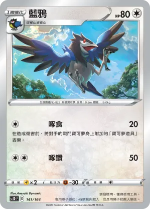 藍鴉