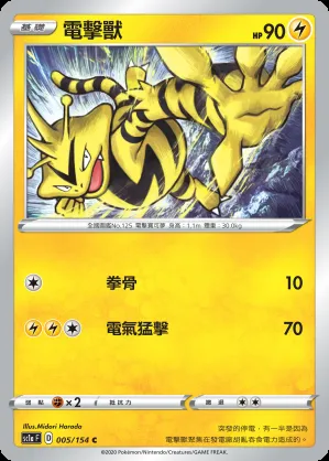 電擊獸