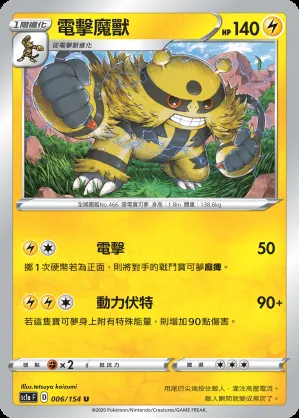 電擊魔獸