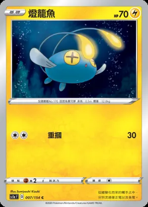 燈籠魚
