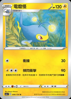 電燈怪