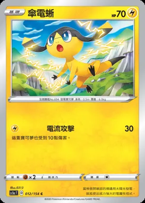 傘電蜥