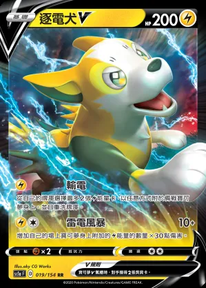 逐電犬V