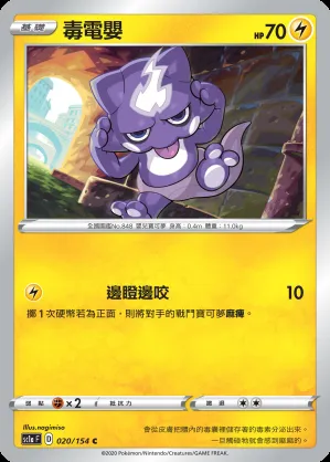 毒電嬰
