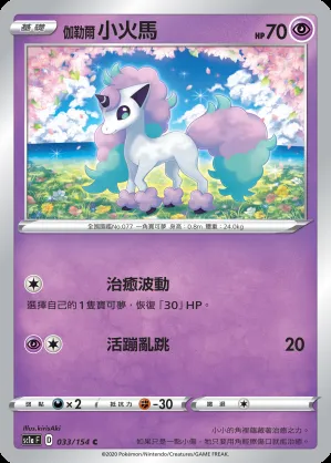 伽勒爾 小火馬