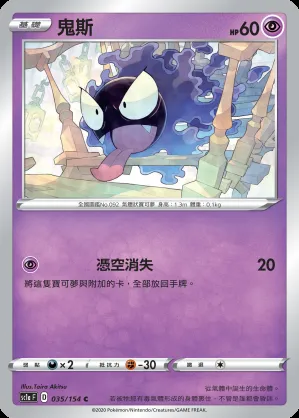 鬼斯