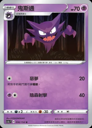 鬼斯通