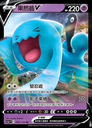 果然翁V