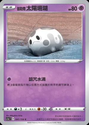 伽勒爾 太陽珊瑚