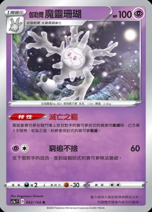 伽勒爾 魔靈珊瑚
