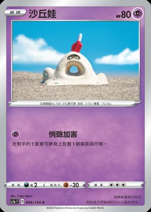 沙丘娃