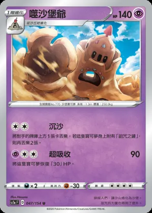 噬沙堡爺